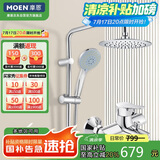 摩恩（MOEN）淋浴花洒套装 空气注入节水增压花洒喷头 多功能手持莲蓬花洒套装
