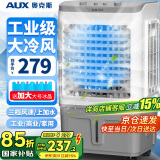 奥克斯（AUX）工业冷风机家用空调扇移动制冷风扇制冷器水冷空调加水小空调商用冷风扇 商用/家用【升级机械款】（0.8米高）838A