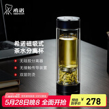 希诺双层玻璃杯磁吸式茶水分离杯子男高档茶杯水杯XN-7013紫罗兰370mL