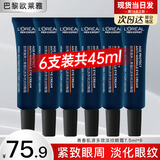 欧莱雅眼霜男锐能抗皱紧致眼周减少细纹淡化提拉眼部男士改善眼袋黑眼圈 青春肌源多效淡纹眼霜7.5ml*6