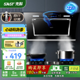 先科（SAST）油烟机侧吸式抽油烟机燃气灶吸油烟机灶具两件套厨房抽烟机家用烟灶套装脱排大吸力小户型低噪静排 【双擎动力】22爆吸+自清洗(自安装) 5年保修