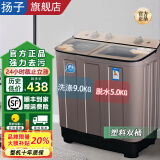 扬子洗衣机半自动大容量家用双桶双缸洗衣机脱水双筒 9公斤玻璃面板-小型款
