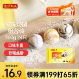 湾仔码头彩珠汤圆组合装360g24只(黑芝麻/紫薯/花生)元宵早餐速冻食品