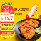 上鲜 东京风味大鸡排 1.08斤冷冻 鸡胸肉鸡扒麦肯鸡排 清真食品