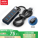 优越者USB分线器1米加长线扩展坞带电源3.0高速HUB集线器 笔记本台式机拓展键鼠U盘多口转换器Y-3098CBK