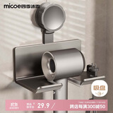 四季沐歌（MICOE）吹风机架风筒架卫生间置物架免打孔收纳挂架浴室电吹风支架1个