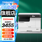 东芝（TOSHIBA） DP-2523A打印机东芝黑白复印机a3a4多功能一体机激光复合机 2323AMS（网络打印）