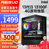 雷索 i3 12100F升13100F/RTX3050/3060/4060吃鸡游戏办公电脑台式机组装电脑主机DIY整机全套组装机 配置二i3 13100F丨256G丨4G游戏独显