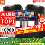 JBL【销售笫一】JBL家庭ktv音响套装 专业影院音箱三分频卡拉ok唱歌全套设备家用K歌一体机 12吋2.1旗舰套装（专业三分频）