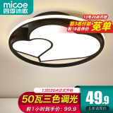 四季沐歌（MICOE） 照明轻奢客厅卧室吸顶灯具套餐led现代白色奶油风大气简约中山 50W 黑双心//三色调光/φ40cm