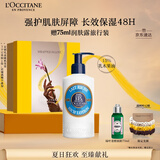 欧舒丹身体乳礼盒乳木果250ml15%滋润保湿留香干燥大白罐生日礼物