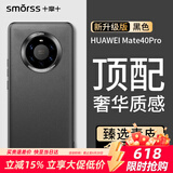 Smorss适用华为mate40pro手机壳 mate40pro素皮保护套高档超薄全包防摔抗指纹商务男女款硅胶壳 黑色