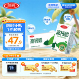 三元方白高钙牛奶整箱250ml*20盒 营养早餐伴侣