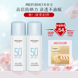 美肤宝水薄清透隔离防晒露SPF50户外军训45ml*2轻薄不油腻化妆品