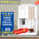 荣事达（Royalstar） 饮水机家用小型台式桌面制热型宿舍办公室用饮水器 双模式取水-白金色- 温热型