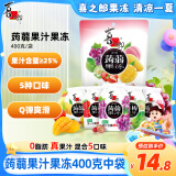 喜之郎蒟蒻果汁果冻20克x20包共400克0脂肪 休闲儿童零食下午茶