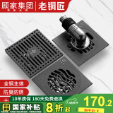 老铜匠 顾家集团全铜防臭地漏淋浴房防反水超薄卫生间洗衣机厨卫地漏