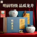 西湖狮井2025新茶明前特级龙井茶叶礼盒装250g绿茶高端节日礼品送长辈领导