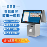 索西欧智能收银机一体机餐饮零售外卖点餐机收款机奶茶店商场生鲜果熟食零食便利店超市收银系统 旗舰win版 F7双屏 套餐一