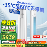 格力（GREE）空调立式云锦柜机三代/二代新1级变频冷暖 冷酷外机 WiFi 高温自洁客厅空调柜机 家电国家补贴20% 3匹 一级能效 云锦三代新升级款