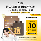 C咖【会员尝鲜礼】祛痘面膜1罐