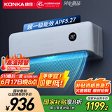 康佳（KONKA）空调1.5匹 新一级能效省电 家电国家补贴 变频冷暖 卧室空调挂机KFR-32GW/N9B10 以旧换新
