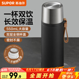 苏泊尔（SUPOR）保温杯大容量316不锈钢水杯男女士杯子茶水分离杯便携泡茶保温杯 曜石黑 550ml