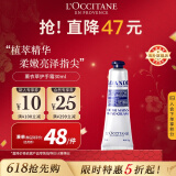 欧舒丹（L'OCCITANE）薰衣草香氛护手霜30ml舒缓放松保湿滋润官方直售母亲节礼物