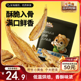 三只松鼠原味黄鱼酥250g  吮指香酥小黄鱼海味休闲追剧零食小吃