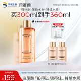 润百颜高保湿精粹水300ml香槟水补水湿敷爽肤水二裂酵母护肤品华熙生物