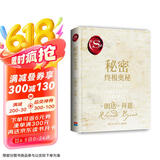 秘密：终极奥秘（朗达·拜恩时隔十余年再推“秘密”系列重磅新作！）