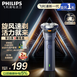 飞利浦（PHILIPS）【周杰伦同款】电动剃须刀新一代旋风1系刮胡刀 风驰切剃3D浮动刀头 生日礼物送老公 国家补贴