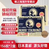 日本直邮Nichiban大判膏药贴米琪邦穴位贴温感镇痛贴冷感止痛膏药腰酸背痛肌肉酸痛拉伤镇痛经典版无臭膏药 米琪邦标准温感款(穴位贴)156枚*2盒
