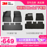 3M汽车脚垫适用特斯拉新能源宝马奥迪A6L4L雅阁TPE汽车防滑耐磨脚垫