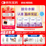 雀巢（Nestle） 超启能恩1段 婴幼儿乳蛋白部分水解配方奶粉 800g*4罐