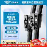 澳麟（AOLIN）雨刮器奔驰C级[15-21款]/C200L/C260L/GLC/glc260l/glc300l雨刷器