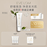 EVE LOM伊芙珑肖战推荐亮采洁净面膜50ml 舒缓急救保湿 生日礼物送女友