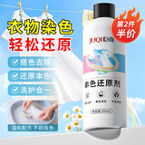 巨奇严选 衣物染色串色还原剂300ml白色衣服染色修复还原搭色去除剂