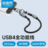 海备思Type-C全功能数据线手腕挂扣绳ctoc兼容雷电4/5超短便携240W充电宝快充80Gbps硬盘盒高速传输