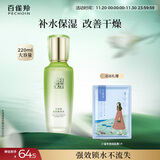 百雀羚（PECHOIN）水清漾柔肤精华水220ML补水保湿水润舒缓品质国货生日礼物