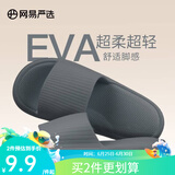 网易严选 EVA多巴胺软弹居家拖鞋夏季情侣居家浴室家用男女不臭脚凉拖 25升级款玄铁灰*男 40-41