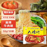豫竹方便面干吃休闲零食解馋办公室夜宵麻辣牛肉味52g*20袋整箱
