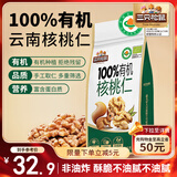 三只松鼠有机核桃仁500g/袋 云南特产每日坚果炒货免剥果仁休闲零食