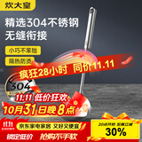 炊大皇 锅铲 304不锈钢炒菜铲小号铲子一体全钢真空手柄铁锅无涂层锅用