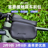 喜德盛（xds）自行车前梁包 自行车包 上管包车前包车头黑客ad山地车公路车配件 黑色（可触屏）