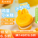 广州酒家 鸡蛋小米糕200g*2袋 16个装 儿童早餐 速食即食 速冻生鲜 半成品