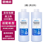 思博润适用于小米米家 石头u10 戴森 必胜 美的x8 追觅 海尔 科沃斯扫拖地机器人 洗地机通用清洁液 2瓶【清香，除菌除垢，共2升】