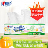 心相印厨房用纸 家用吸油锁水干湿两用擦油纸 抽纸擦手去油污清洁纸巾 【厨房抽纸】 2层 60抽*1包 厨房纸巾