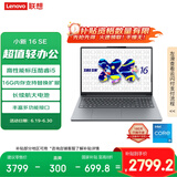 联想笔记本电脑小新16SE 2025 高性能轻薄本标压酷睿i5 16G 512G可扩展内存硬盘 办公【国家补贴20%】