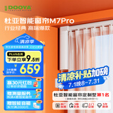 杜亚M7pro电动窗帘轨道智能窗帘电机已接入米家APP小爱同学语音 M7电机+3米定制直轨+安装
